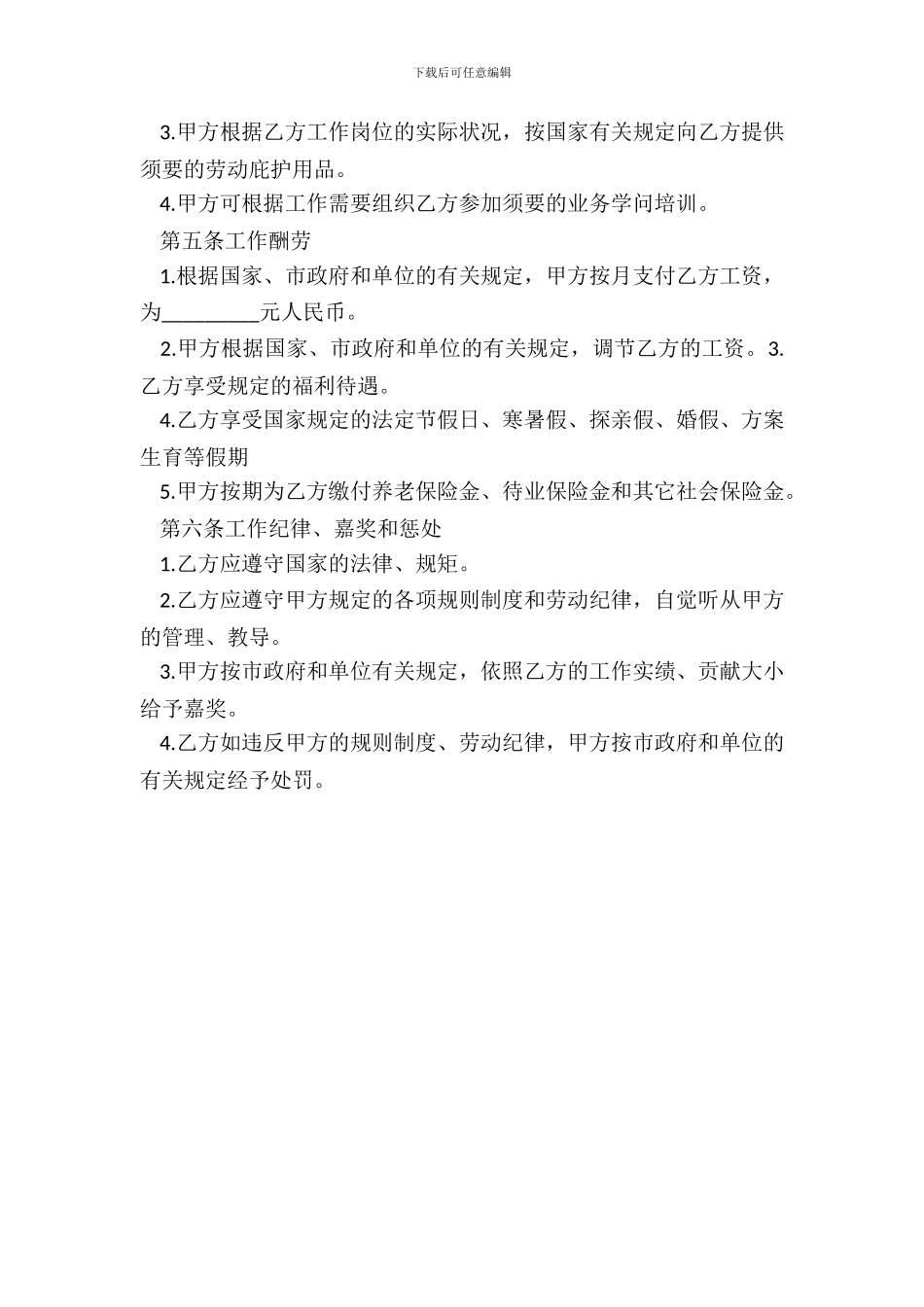 劳务用工合同范本大全_第3页