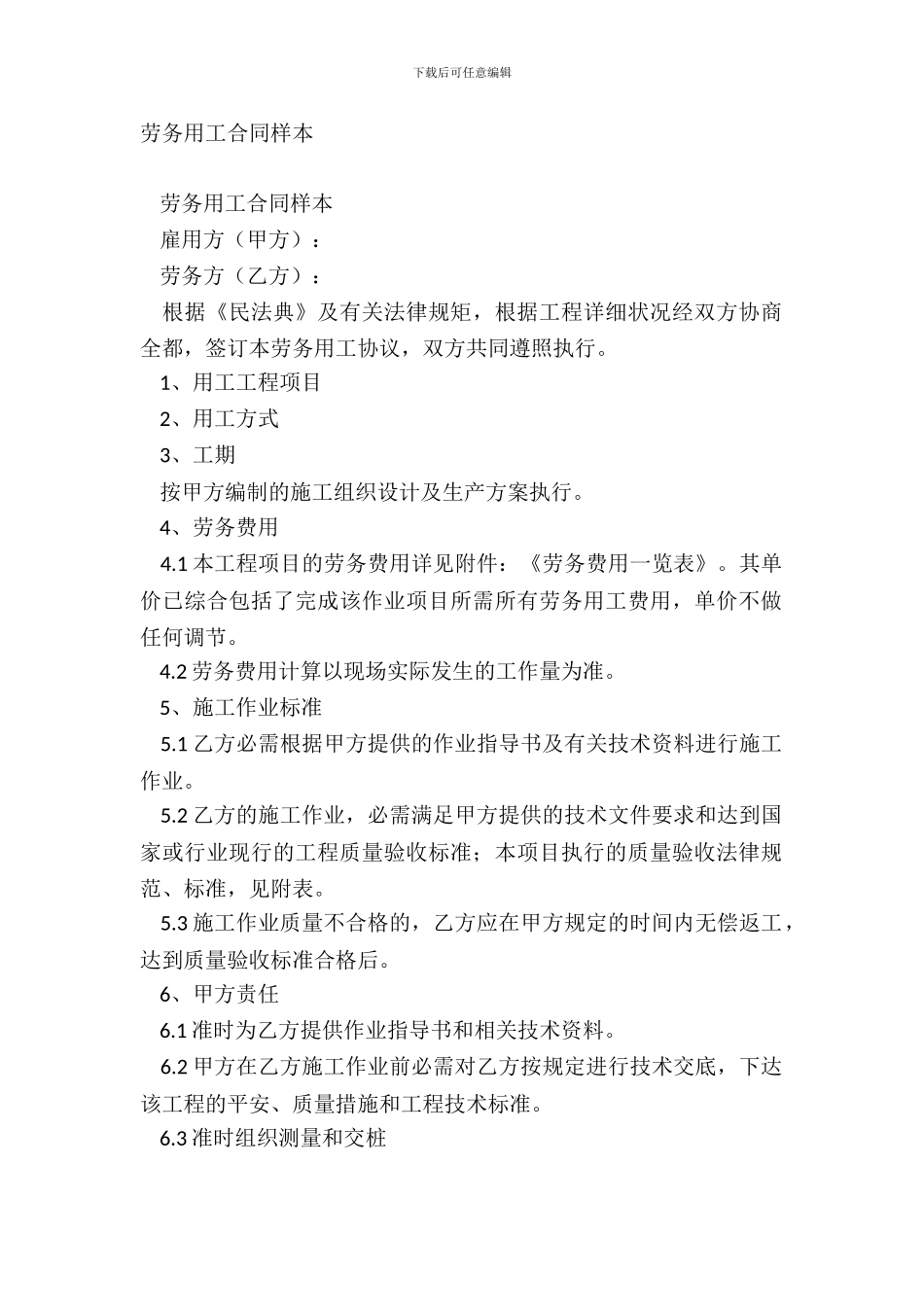 劳务用工合同样本_第2页