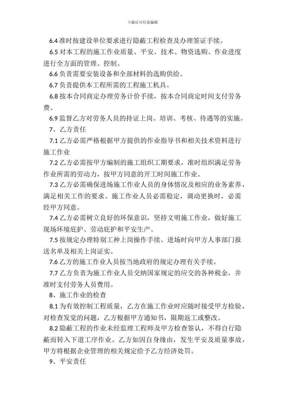 劳务用工合同样本_第3页