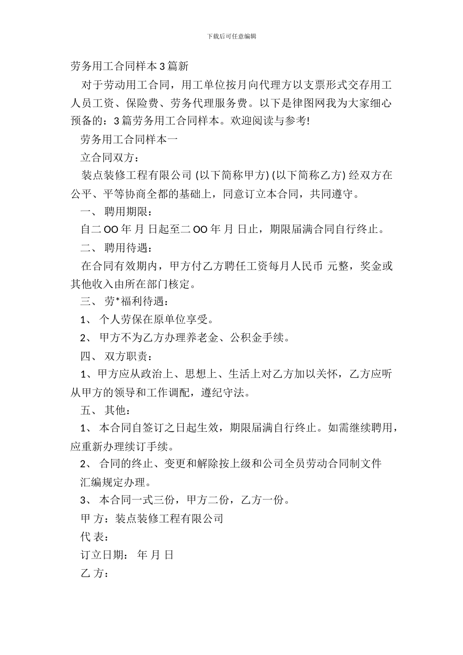 劳务用工合同样本3篇新_第2页