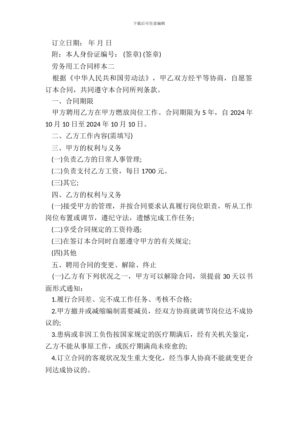 劳务用工合同样本3篇新_第3页