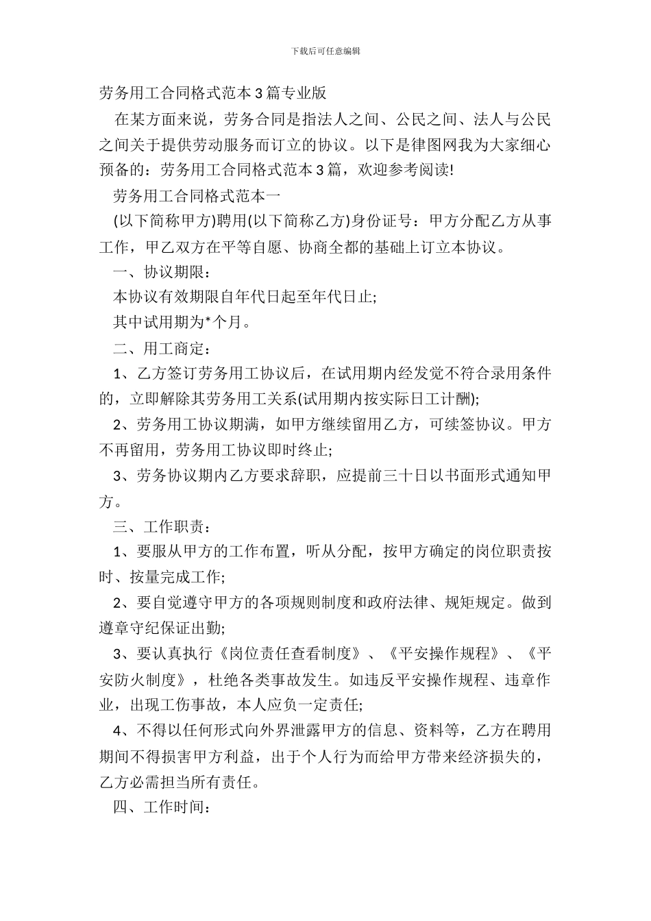 劳务用工合同格式范本3篇专业版_第2页