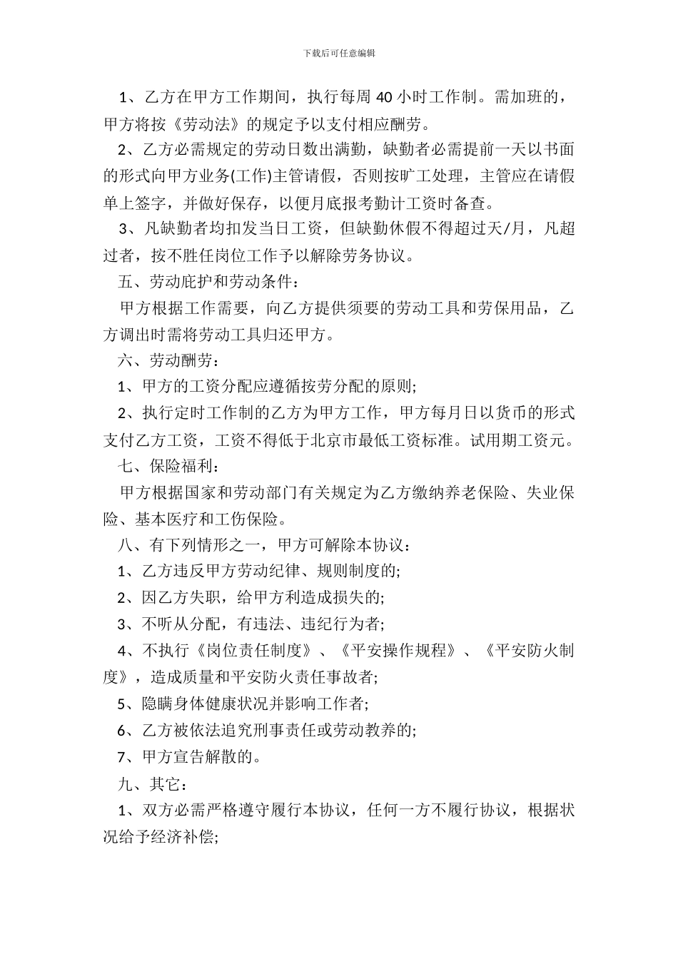 劳务用工合同格式范本3篇专业版_第3页