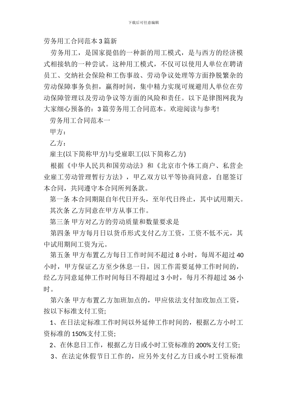 劳务用工合同范本3篇新_第2页