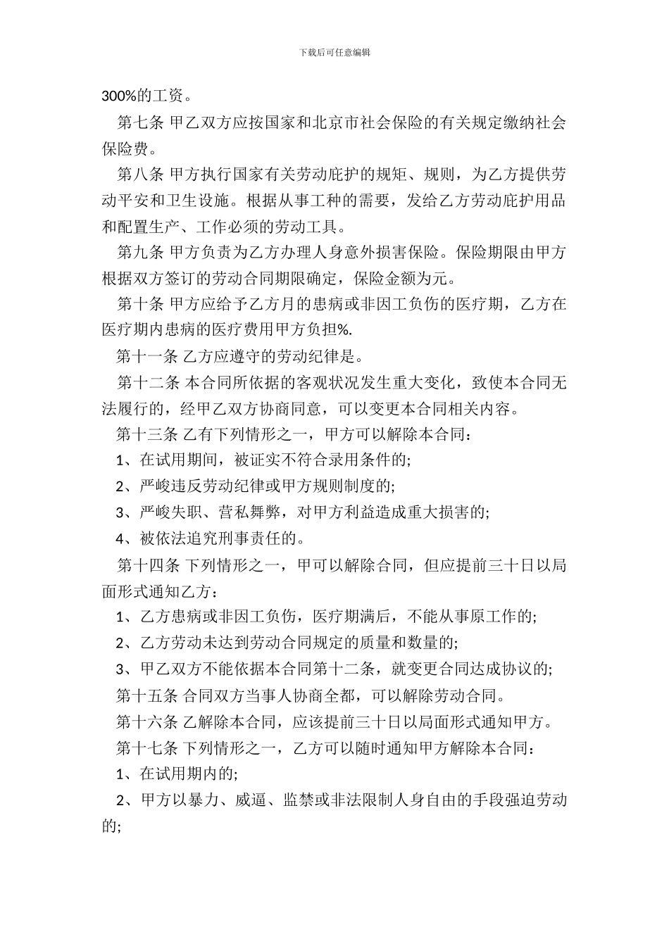 劳务用工合同范本3篇新_第3页