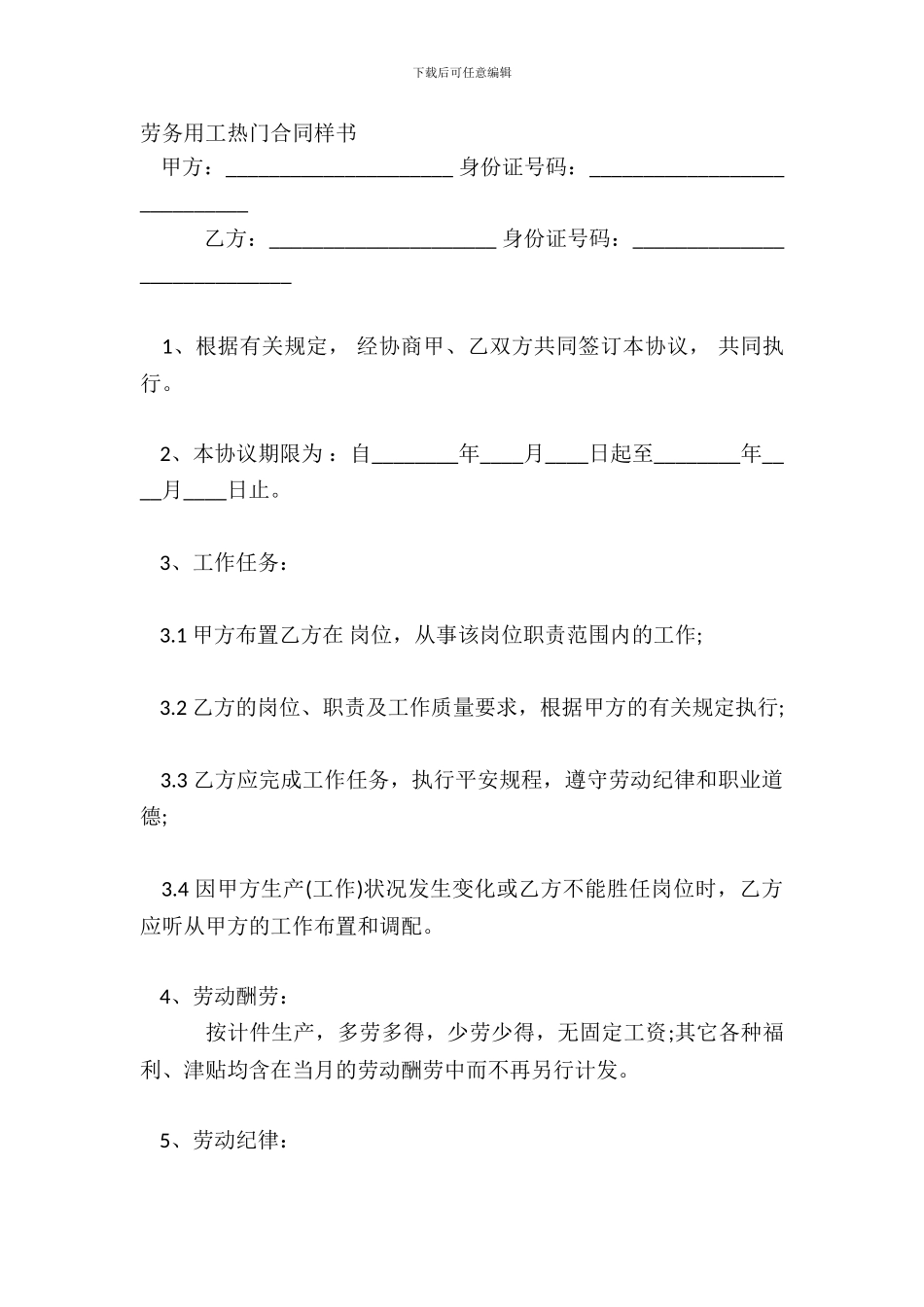 劳务用工热门合同样书_第2页