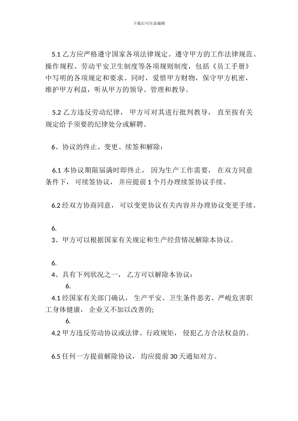 劳务用工热门合同样书_第3页