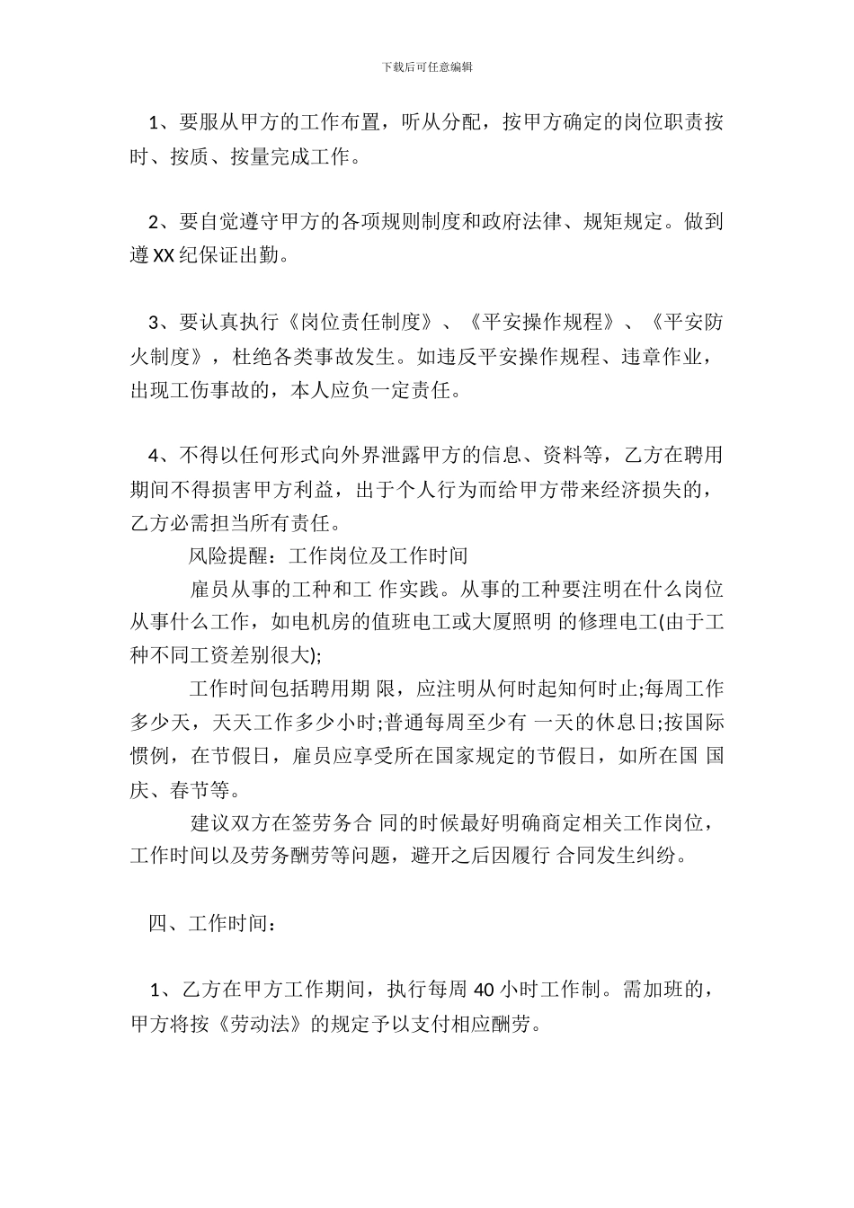 劳务用工标准合同范本_第3页