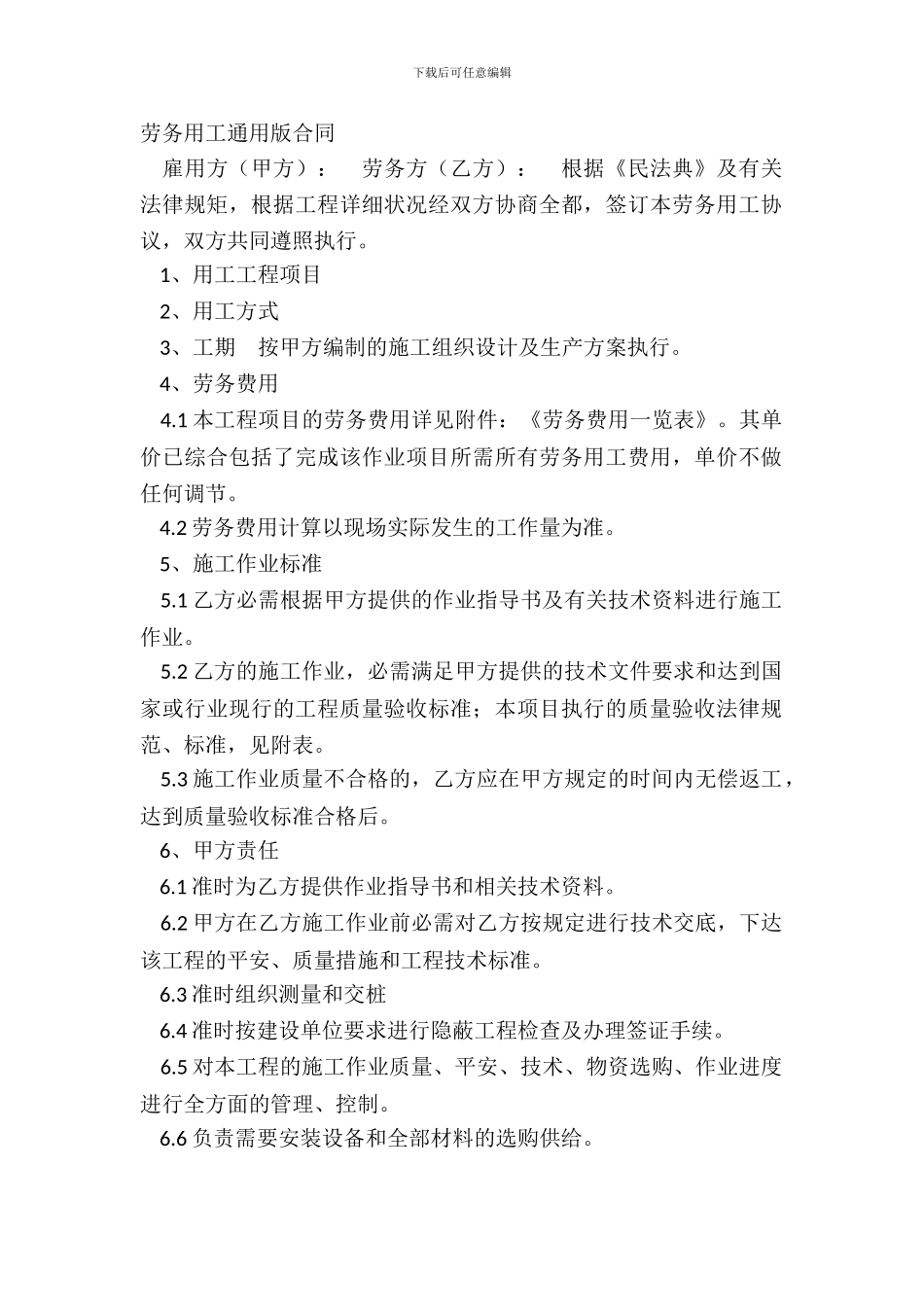 劳务用工通用版合同_第2页