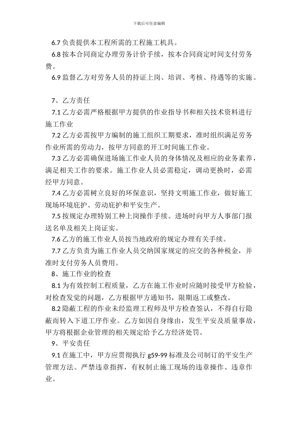 劳务用工通用版合同_第3页