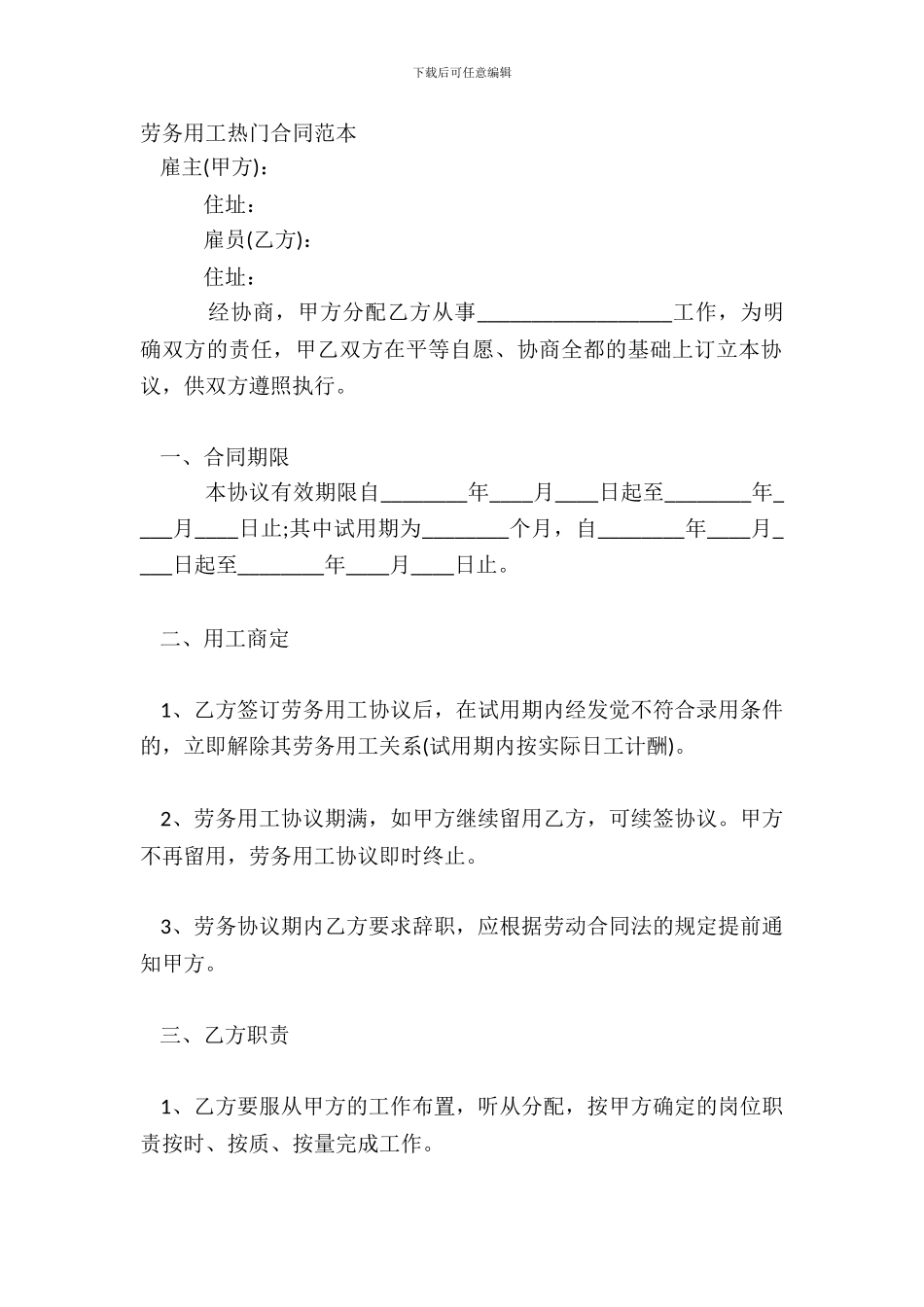 劳务用工热门合同范本_第2页