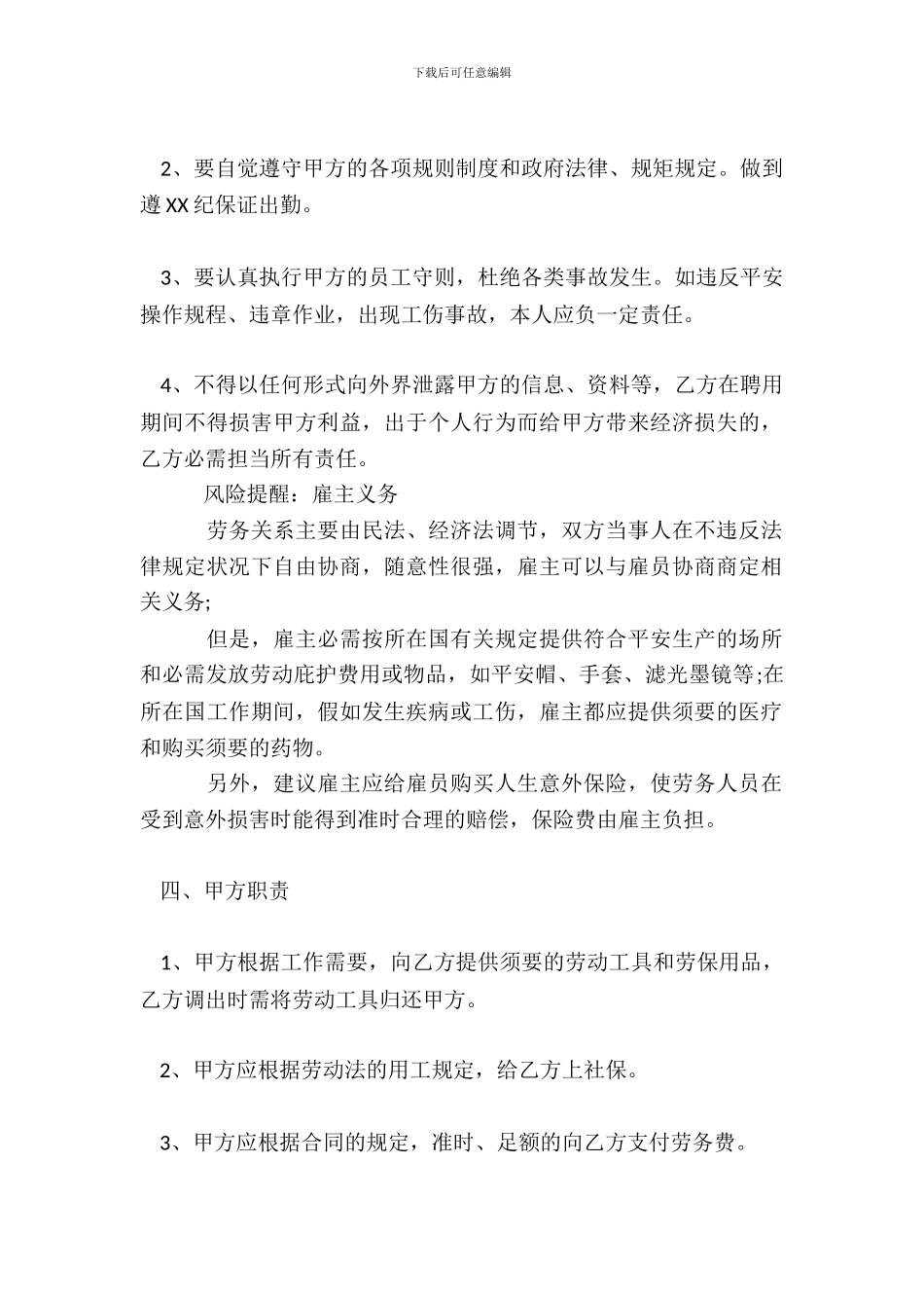 劳务用工热门合同范本_第3页