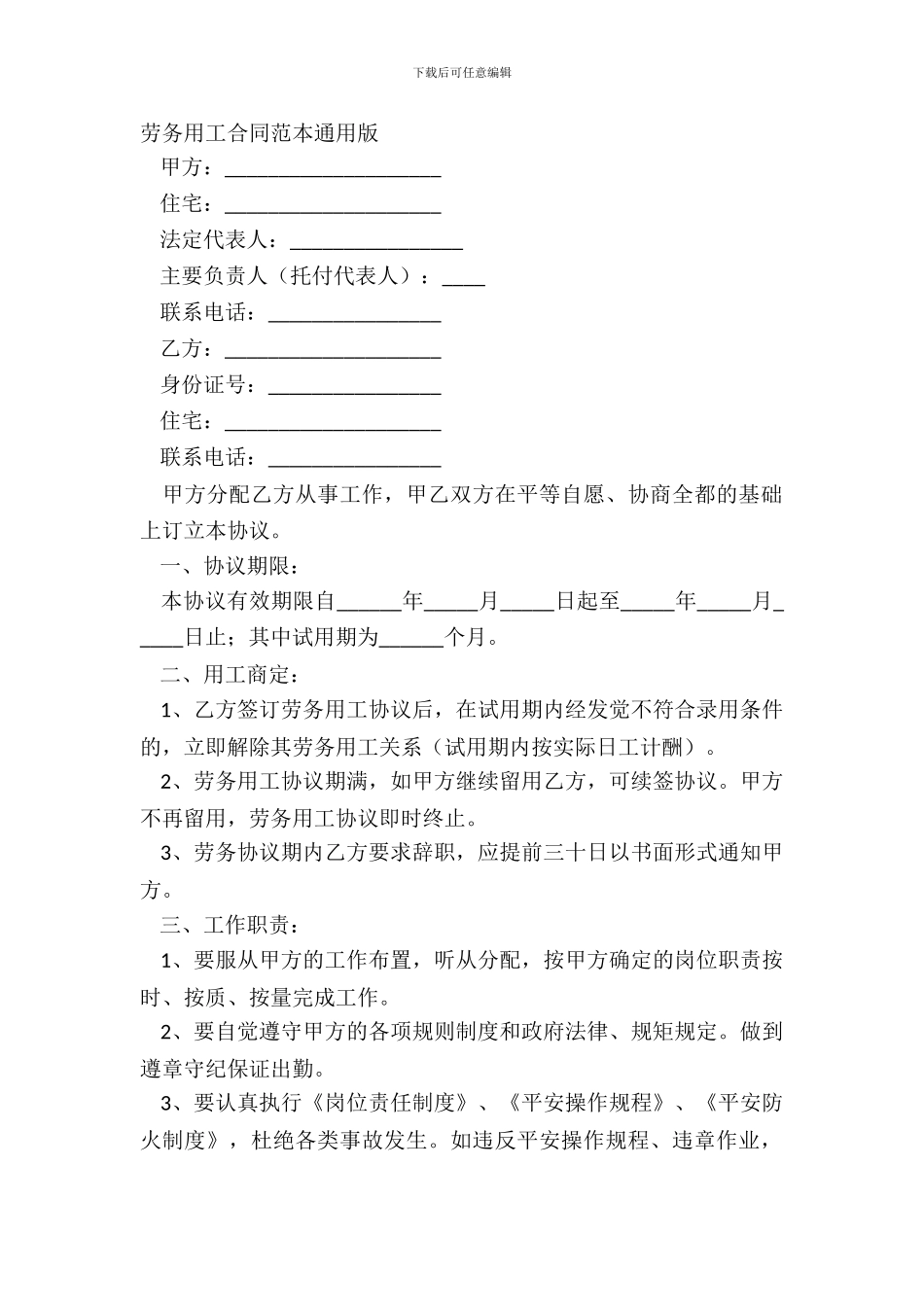 劳务用工合同范本通用版_第2页