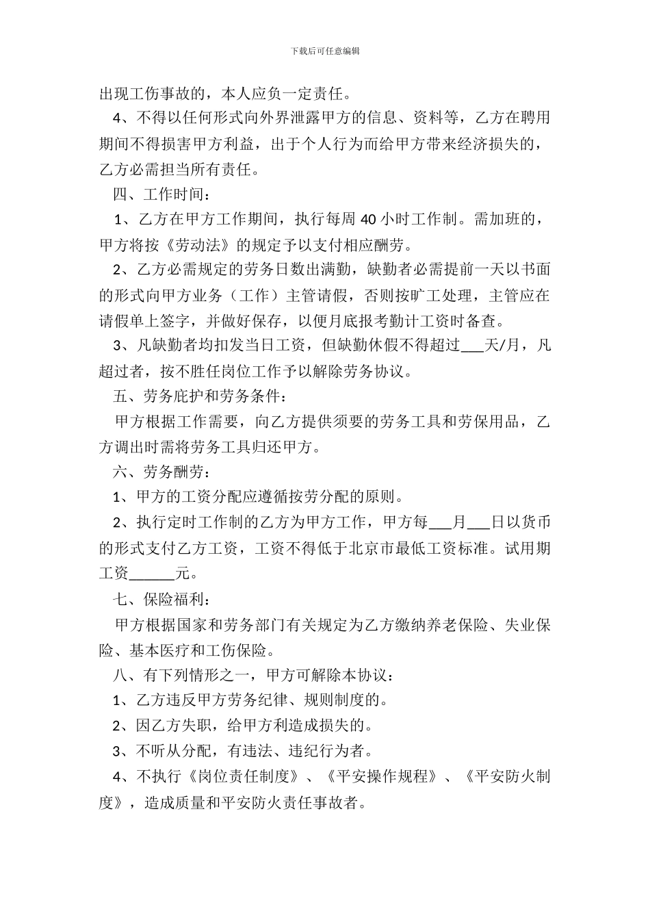 劳务用工合同范本通用版_第3页