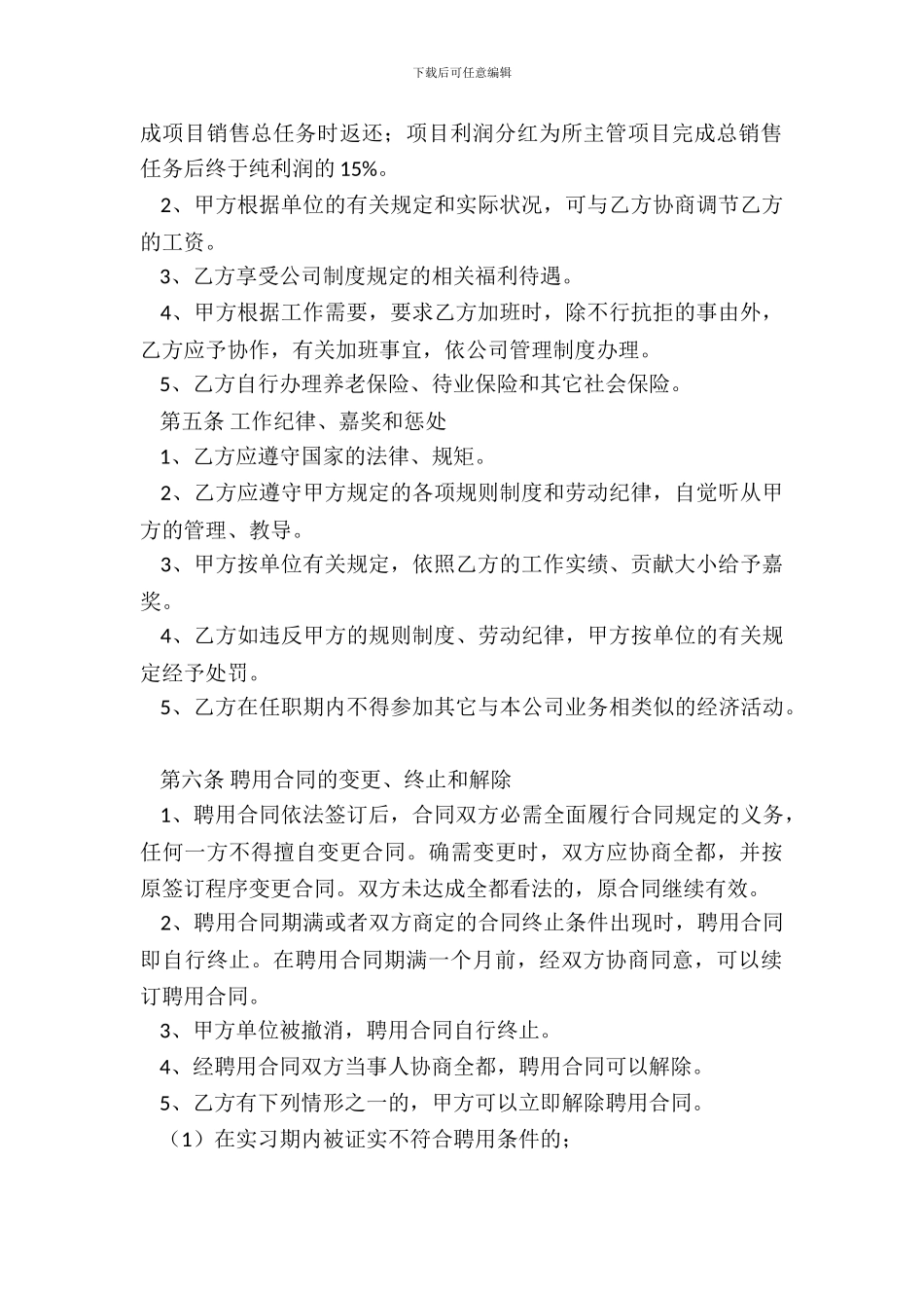 劳务聘用合同书_第3页