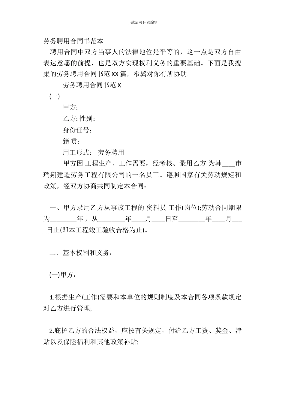 劳务聘用合同书范本_第2页
