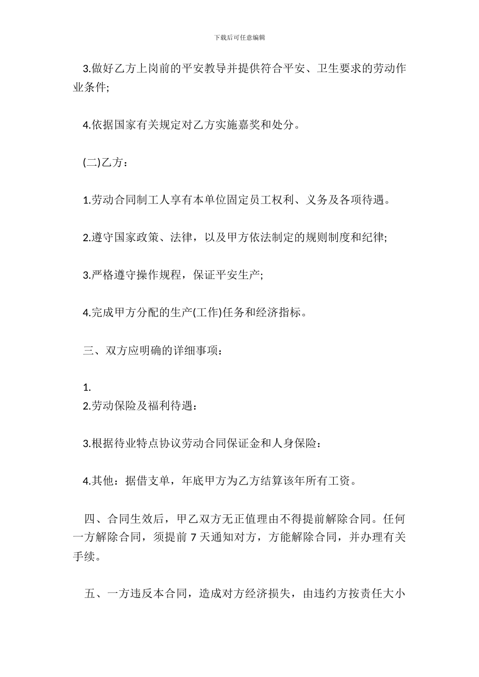 劳务聘用合同书范本_第3页
