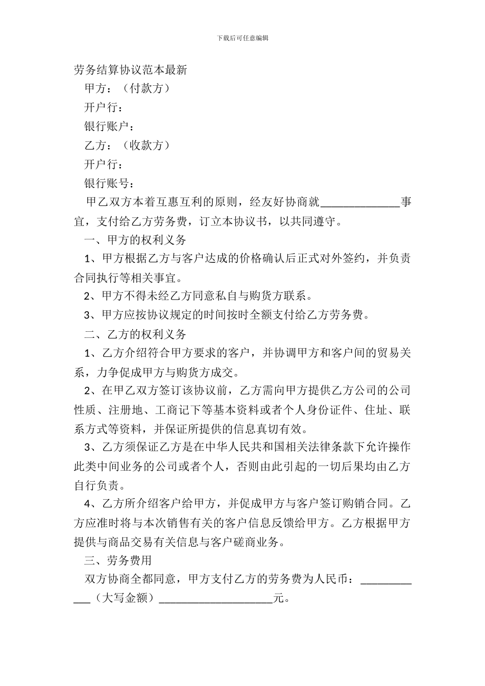 劳务结算协议范本_第2页