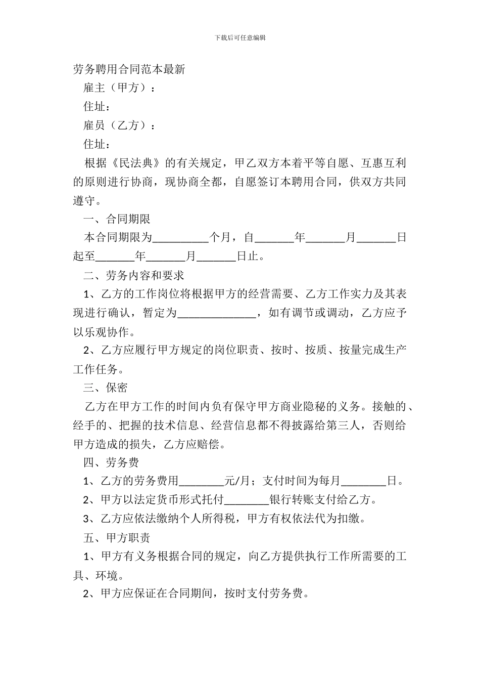 劳务聘用合同范本_第2页