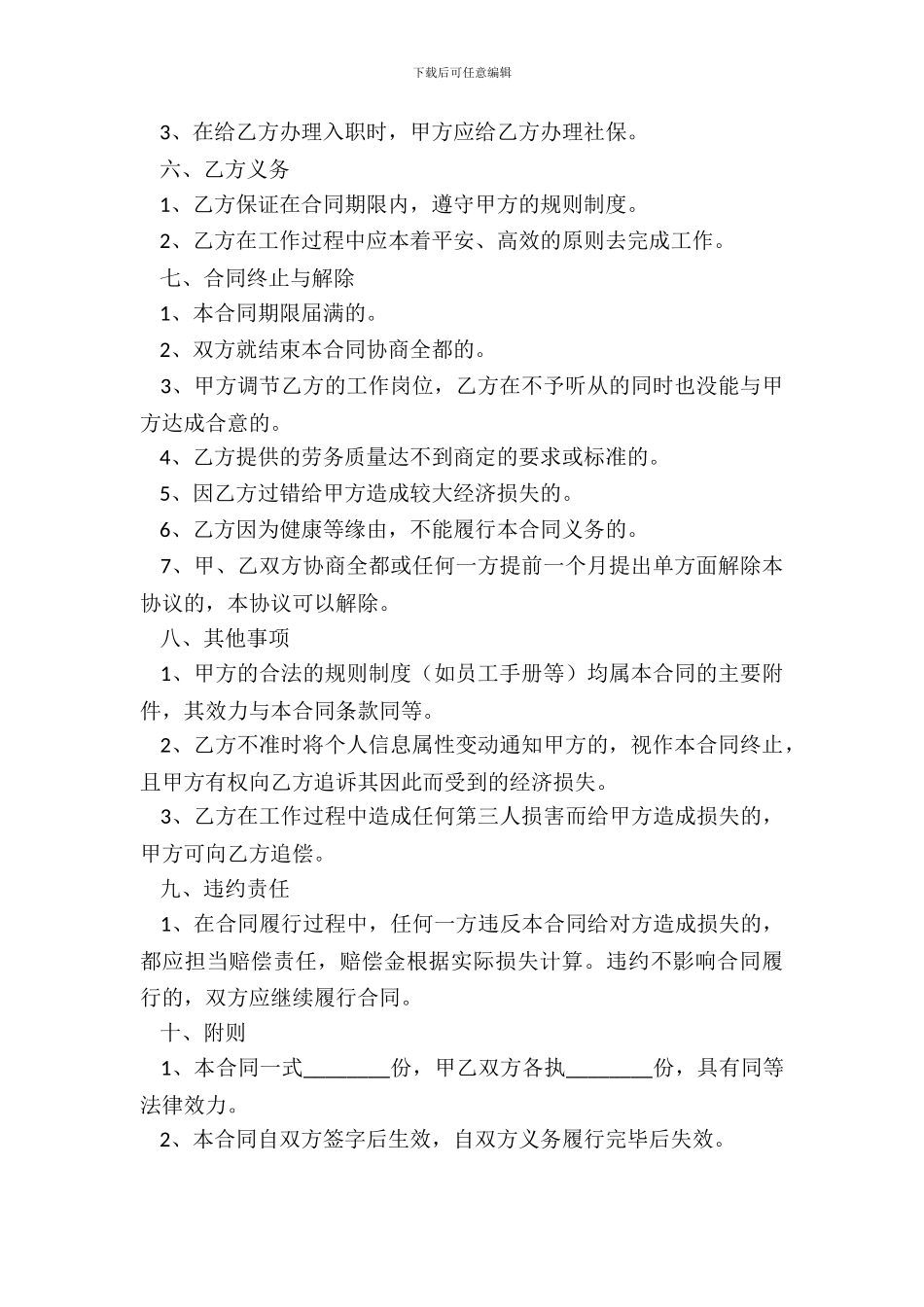 劳务聘用合同范本_第3页