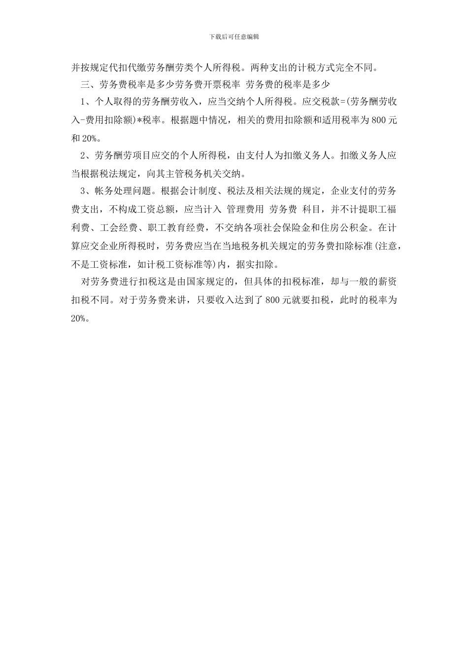 劳务费开票税率_第2页