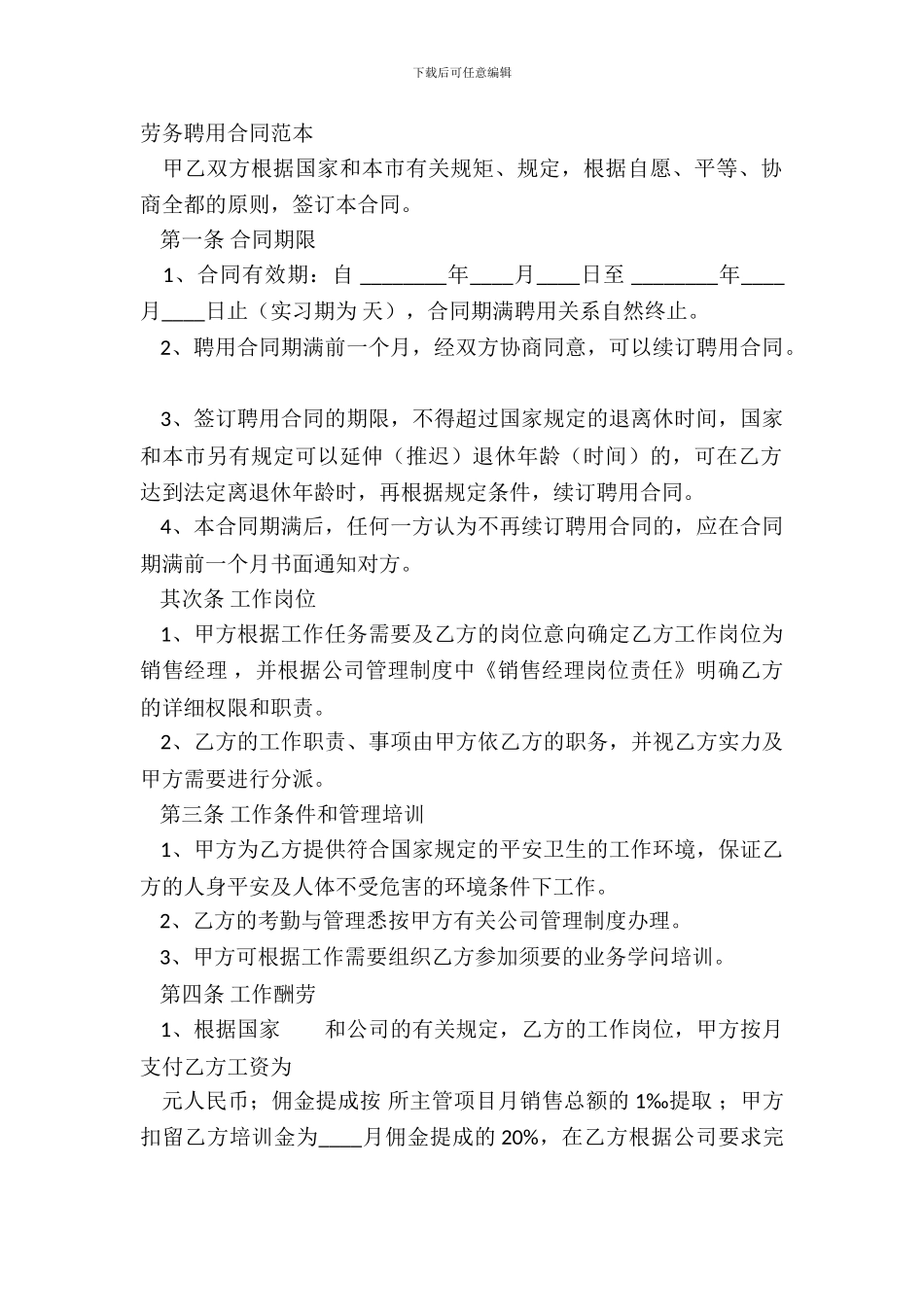 劳务聘用合同范本-1_第2页