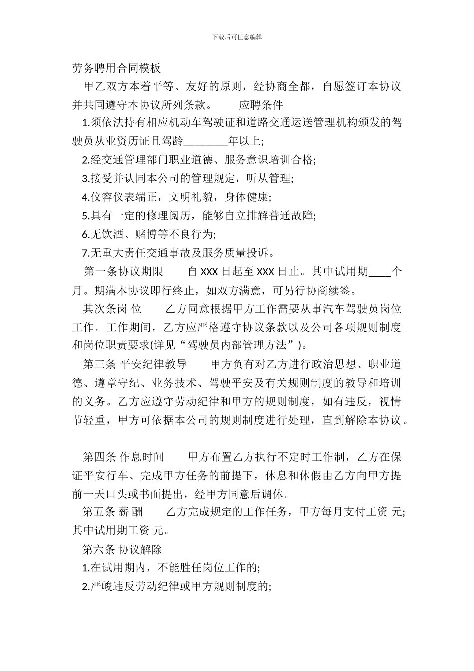 劳务聘用合同模板_第2页