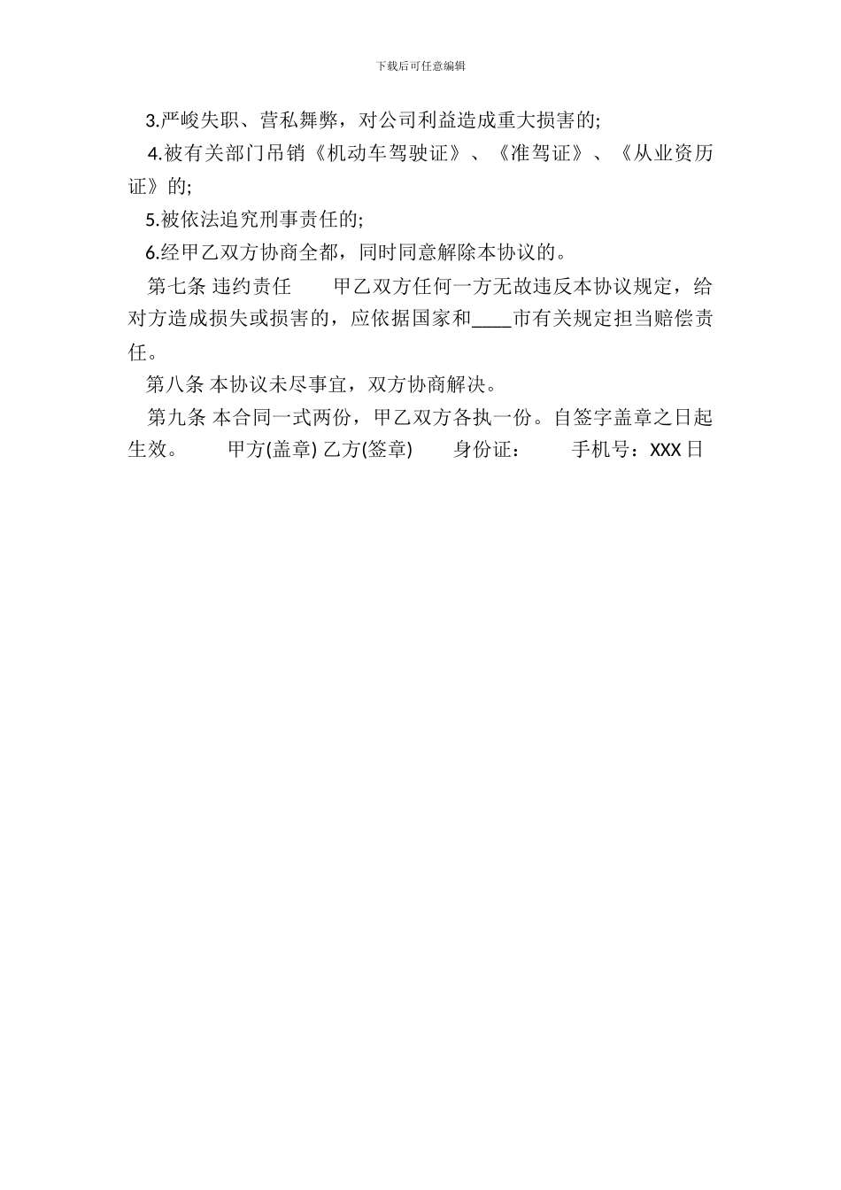 劳务聘用合同模板_第3页