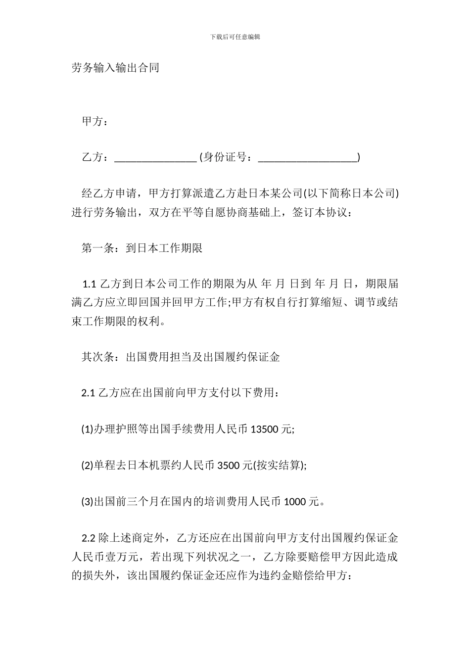 劳务输入输出合同_第2页