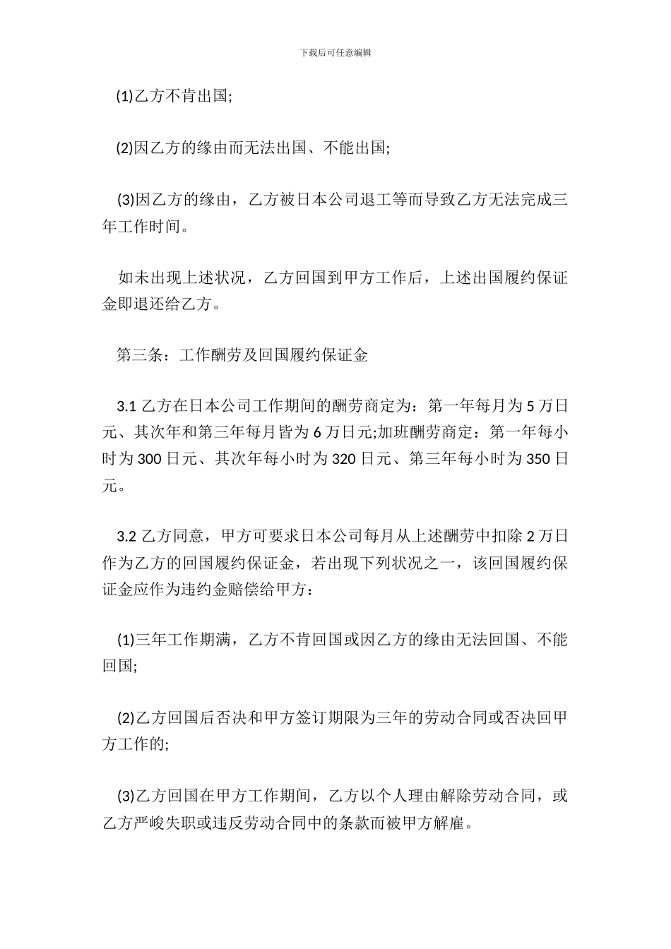 劳务输入输出合同_第3页