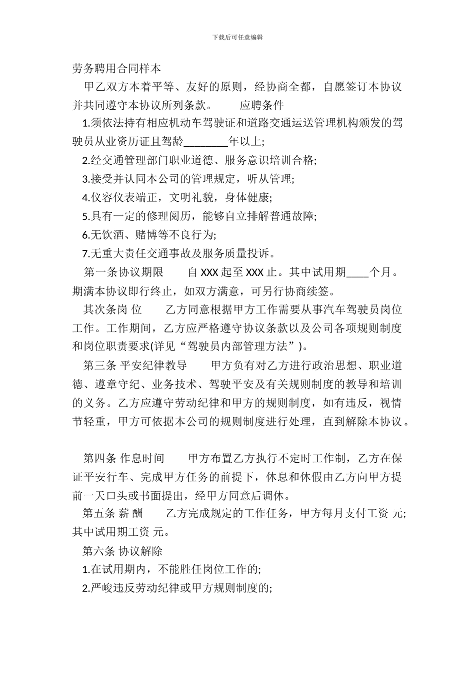 劳务聘用合同样本_第2页