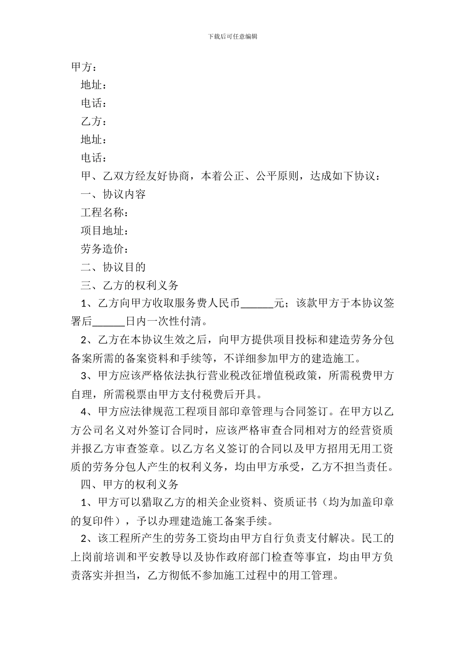 劳务资质挂靠协议范本_第2页