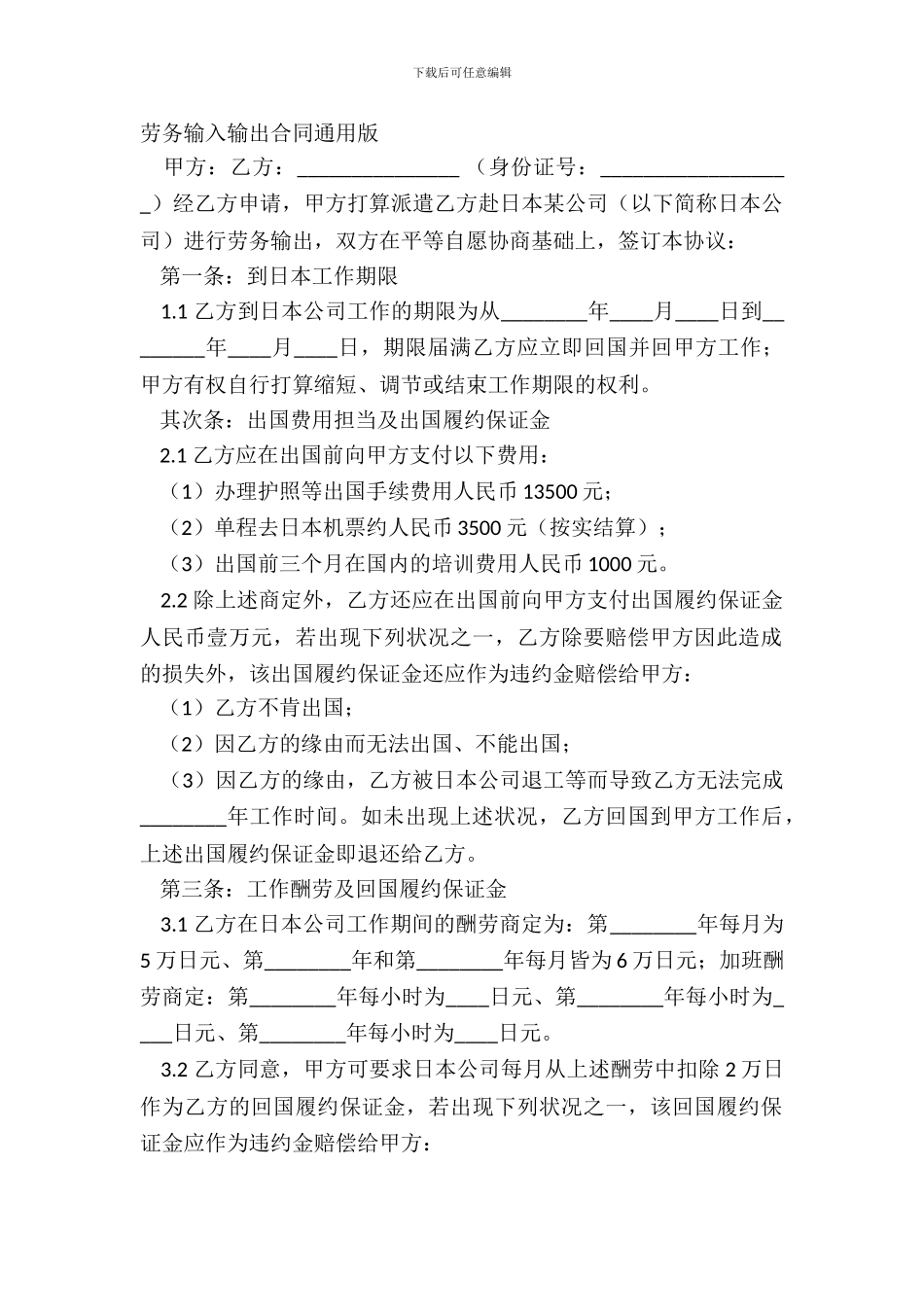 劳务输入输出合同通用版_第2页