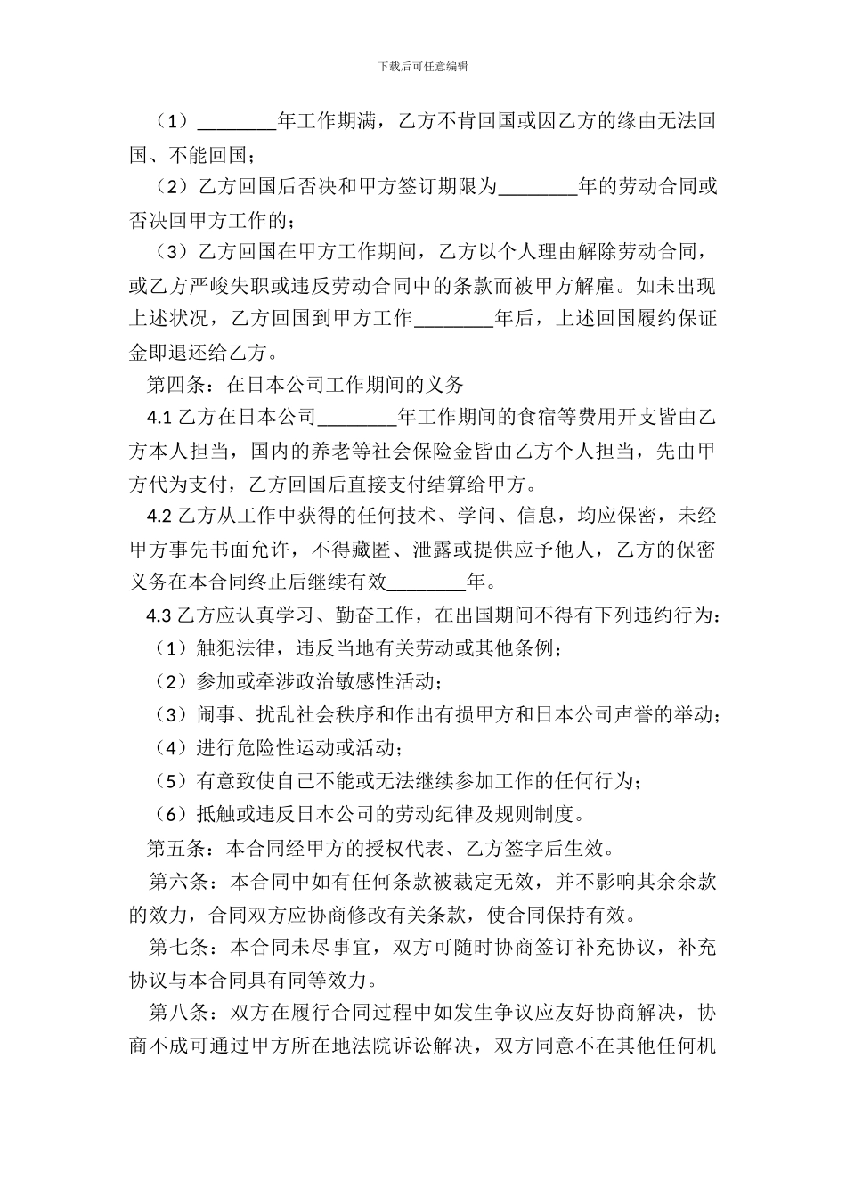 劳务输入输出合同通用版_第3页