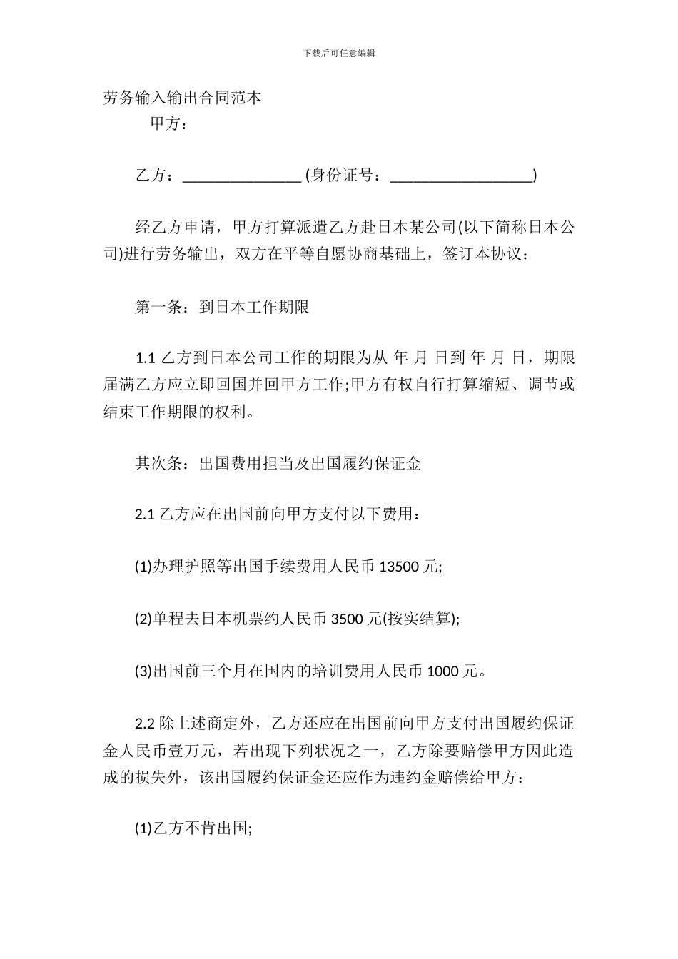 劳务输入输出合同范本_第2页