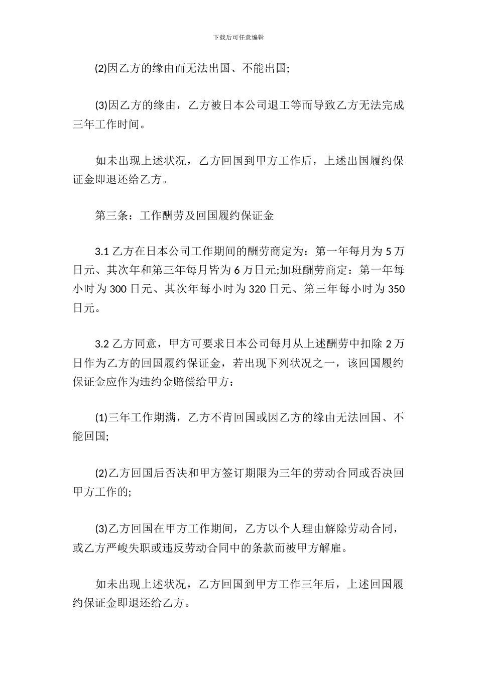 劳务输入输出合同范本_第3页