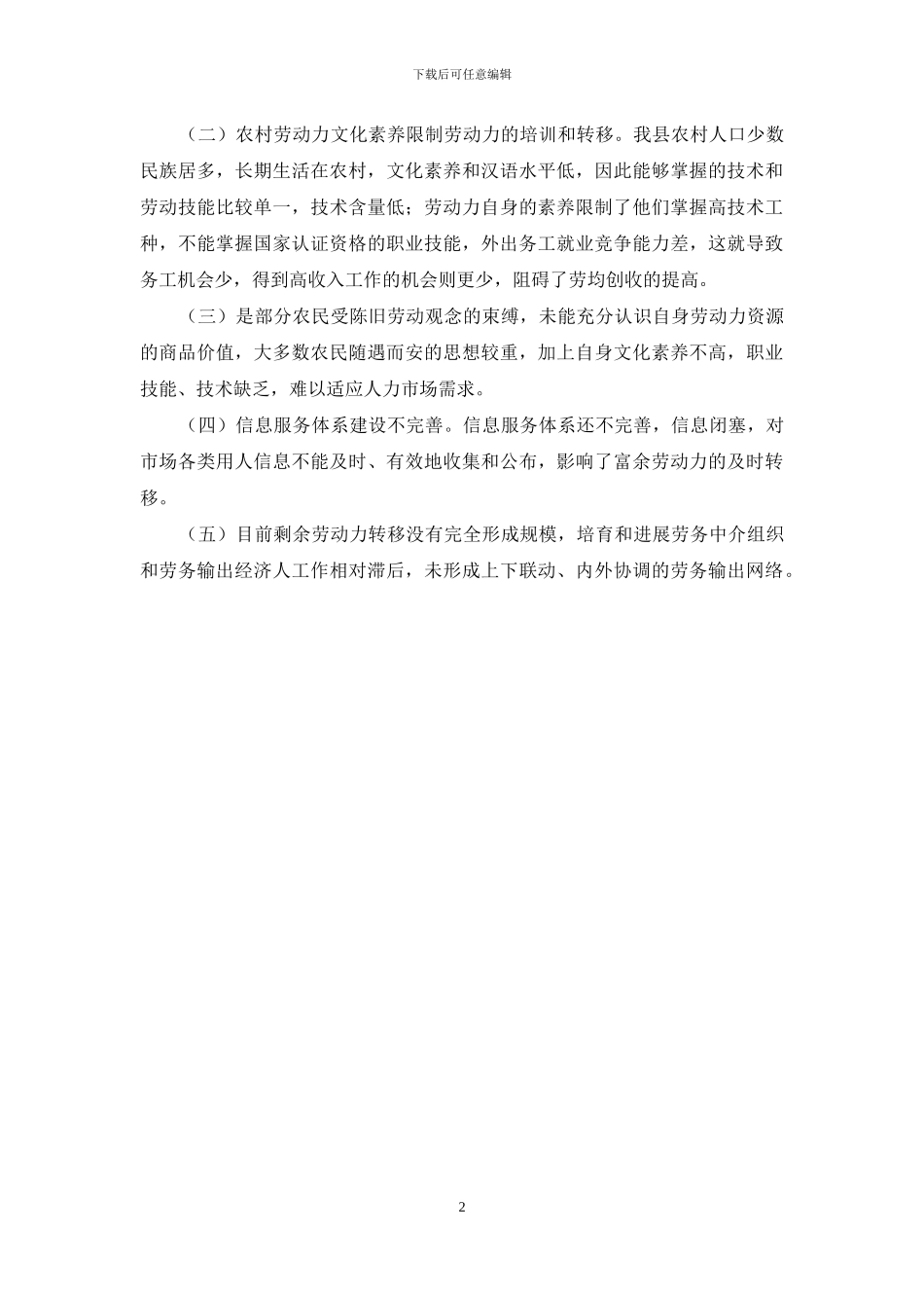 劳务输出工作自查报告_第2页