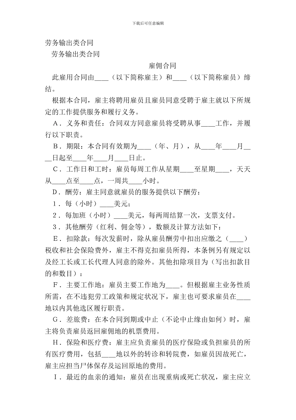 劳务输出类合同_第2页