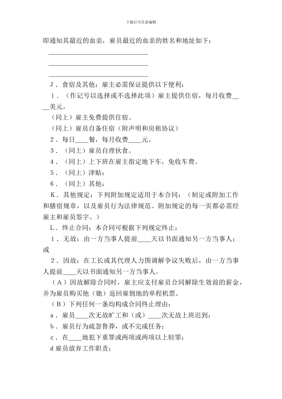 劳务输出类合同_第3页