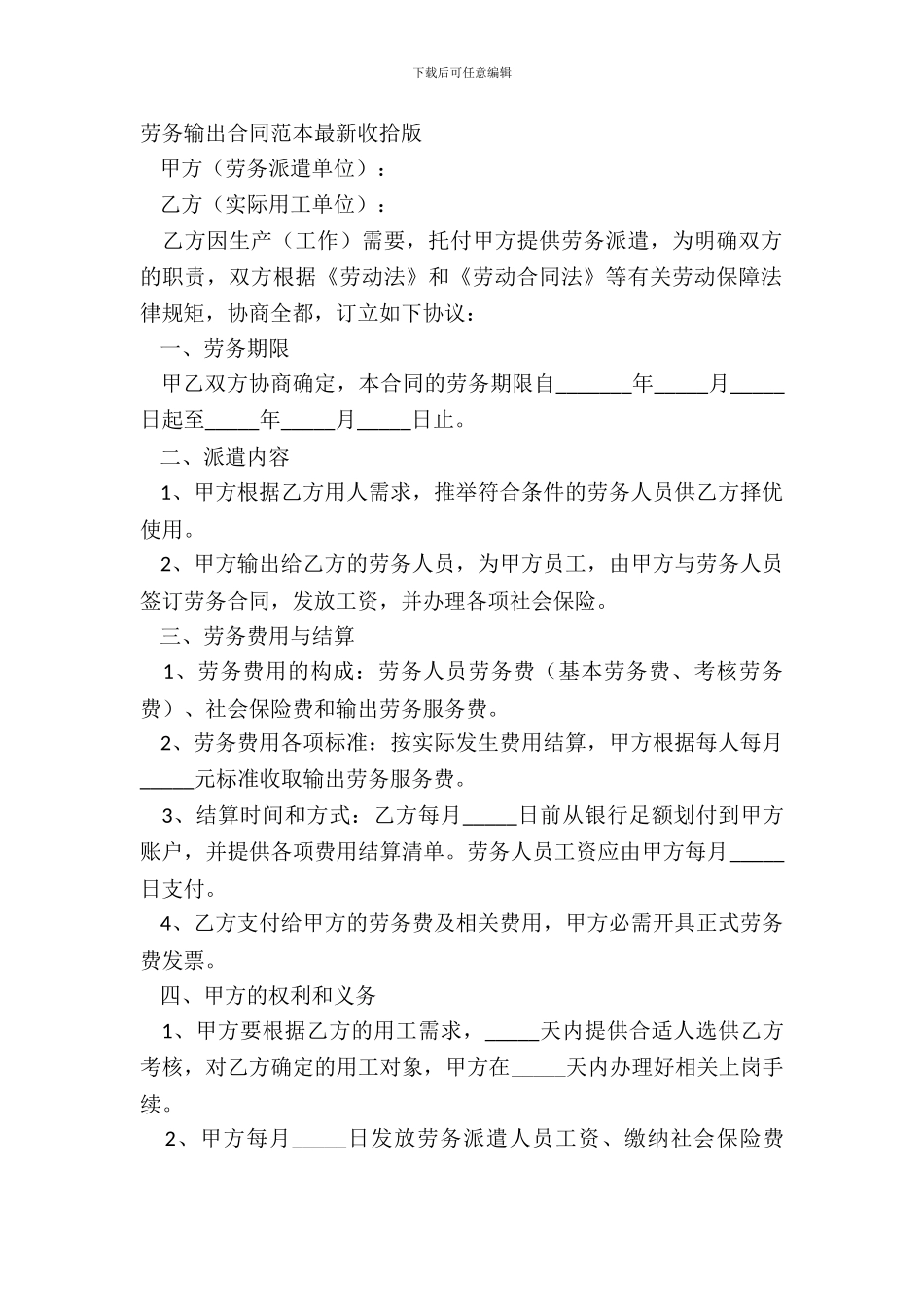劳务输出合同范本整理版_第2页