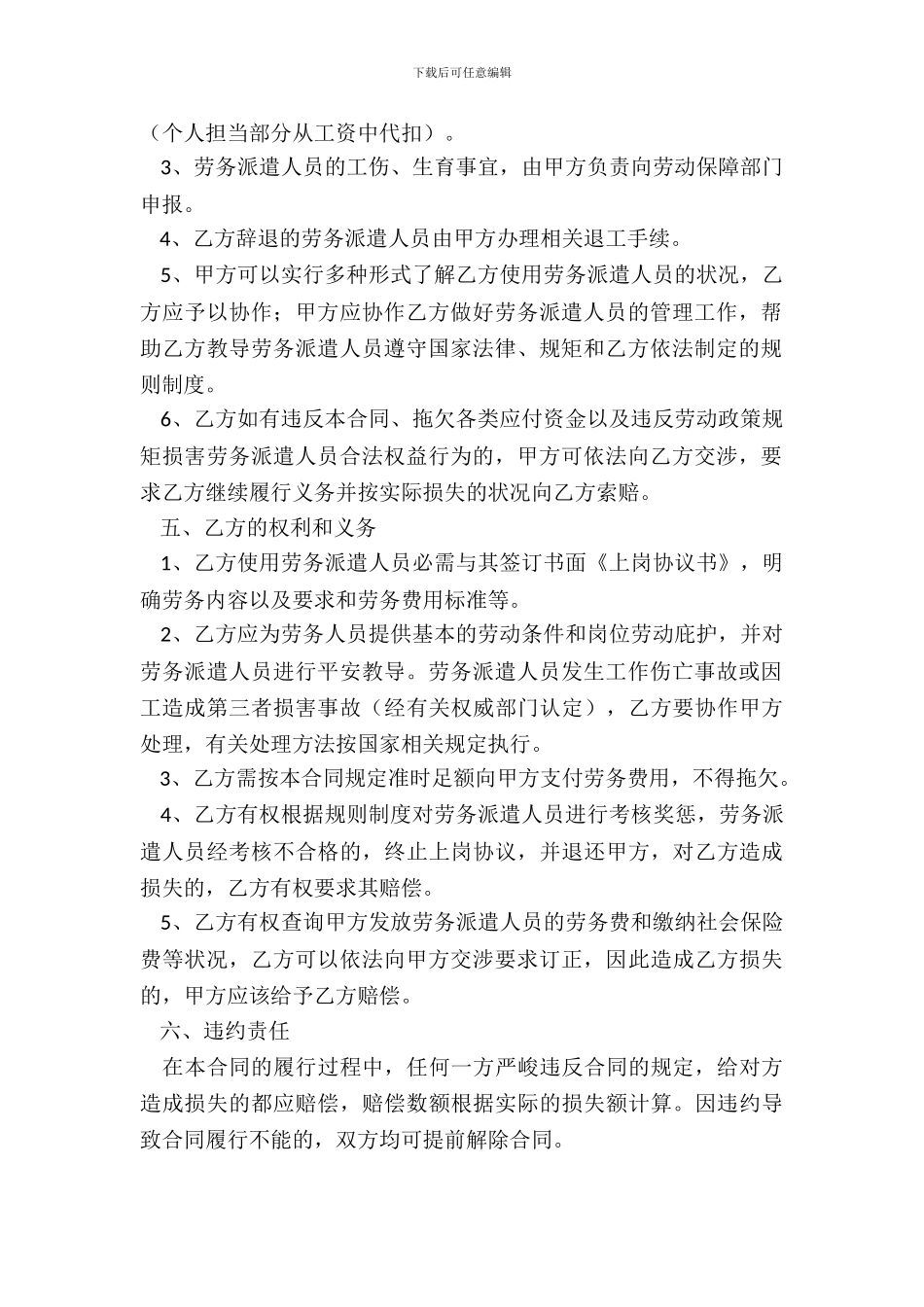 劳务输出合同范本整理版_第3页