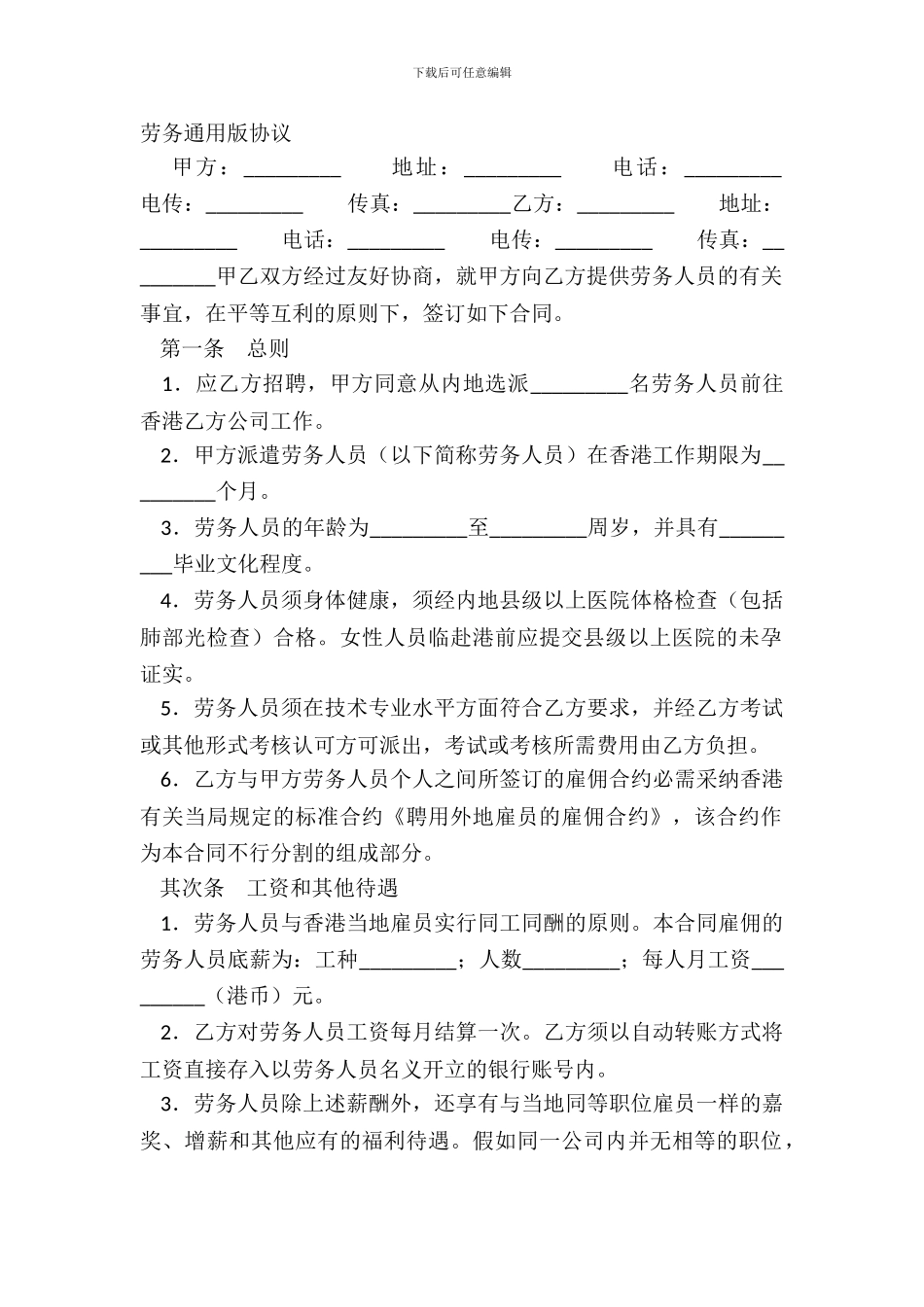 劳务通用版协议_第2页