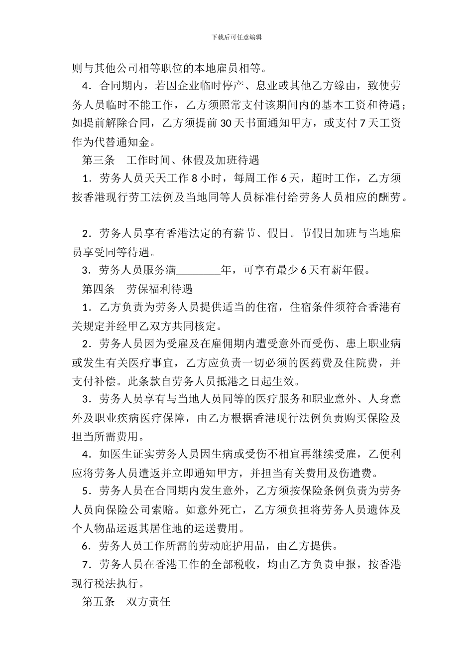 劳务通用版协议_第3页