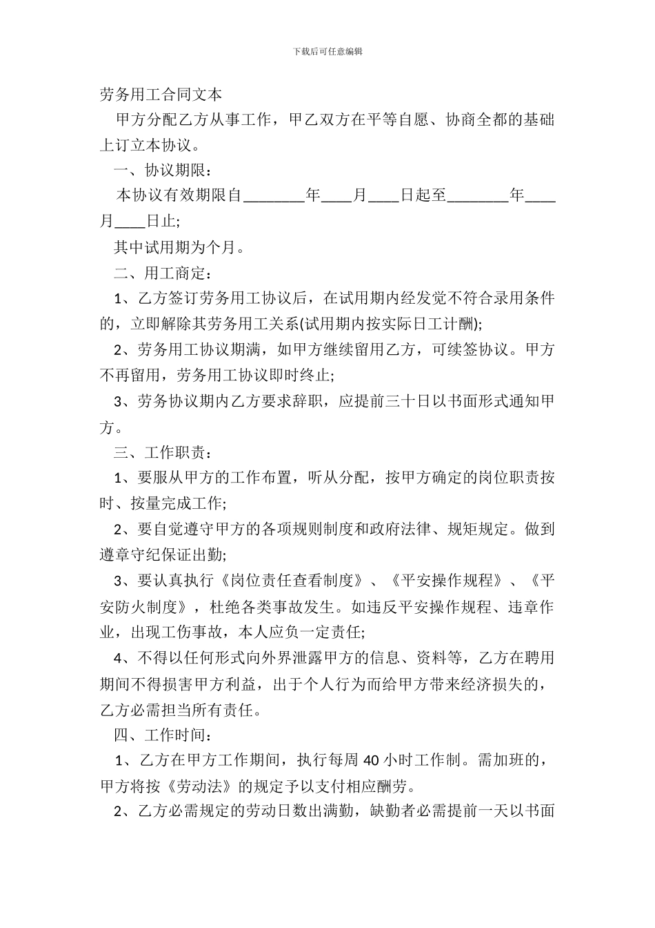 劳务用工合同文本_第2页