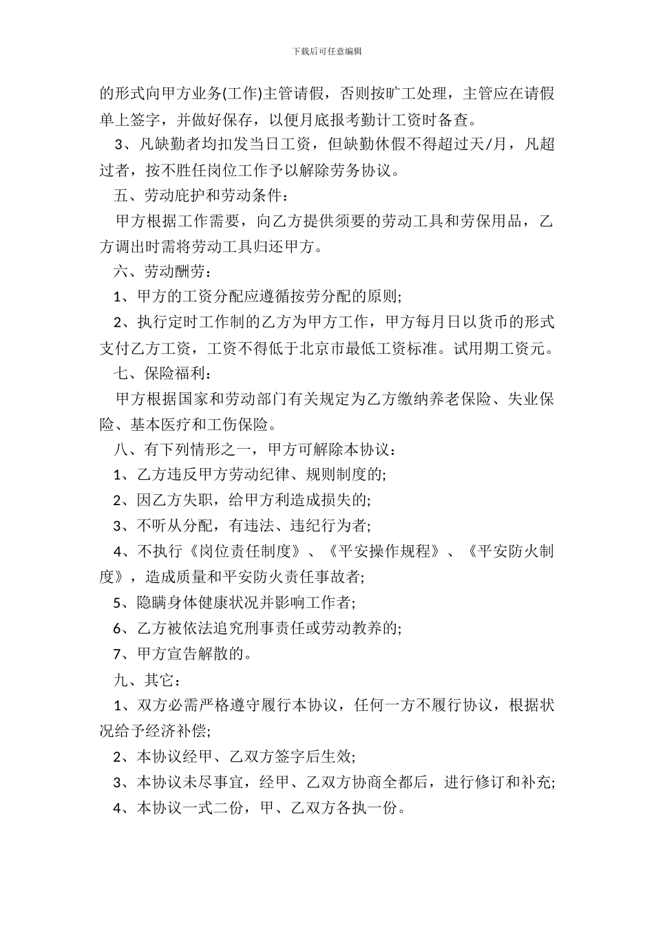 劳务用工合同文本_第3页