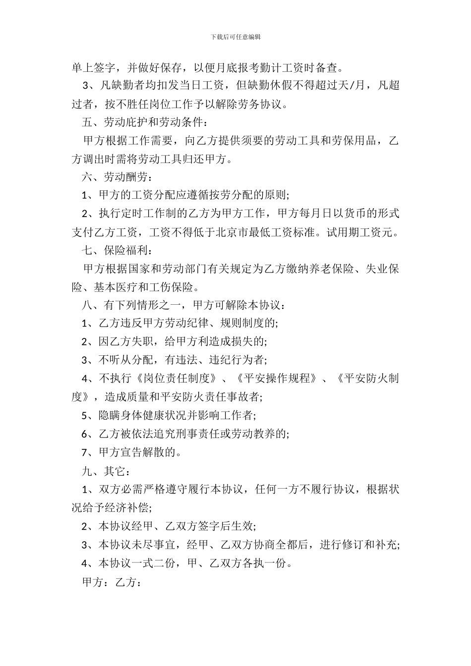 劳务用工合同标准模板一_第3页