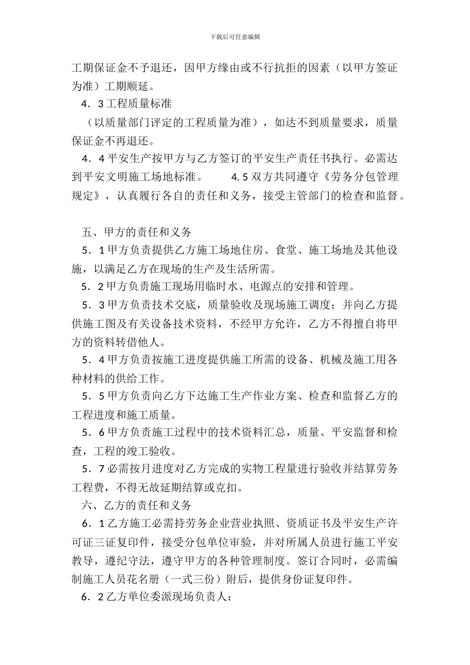 劳务通用版合同_第3页