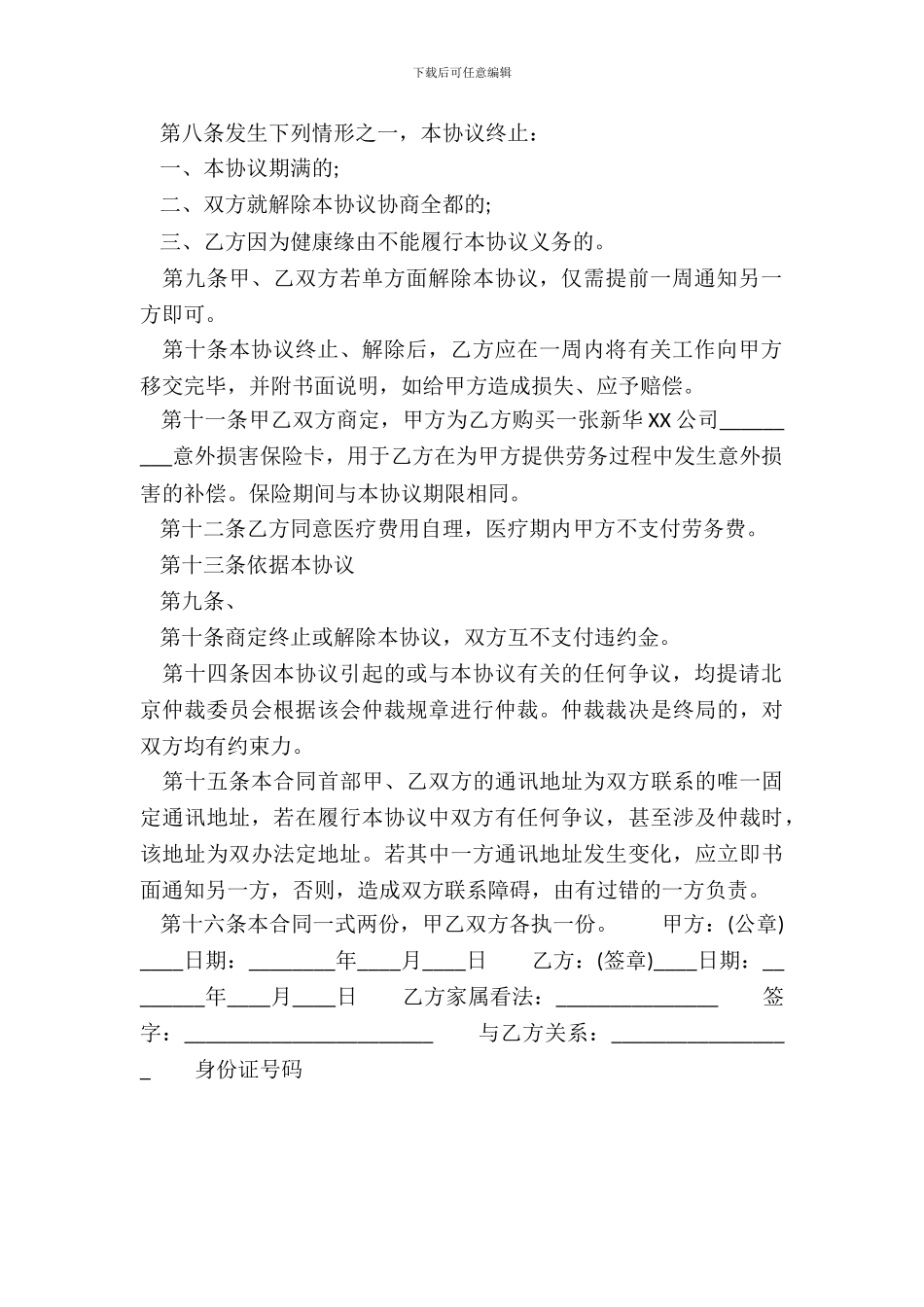 劳务通用版协议书_第3页