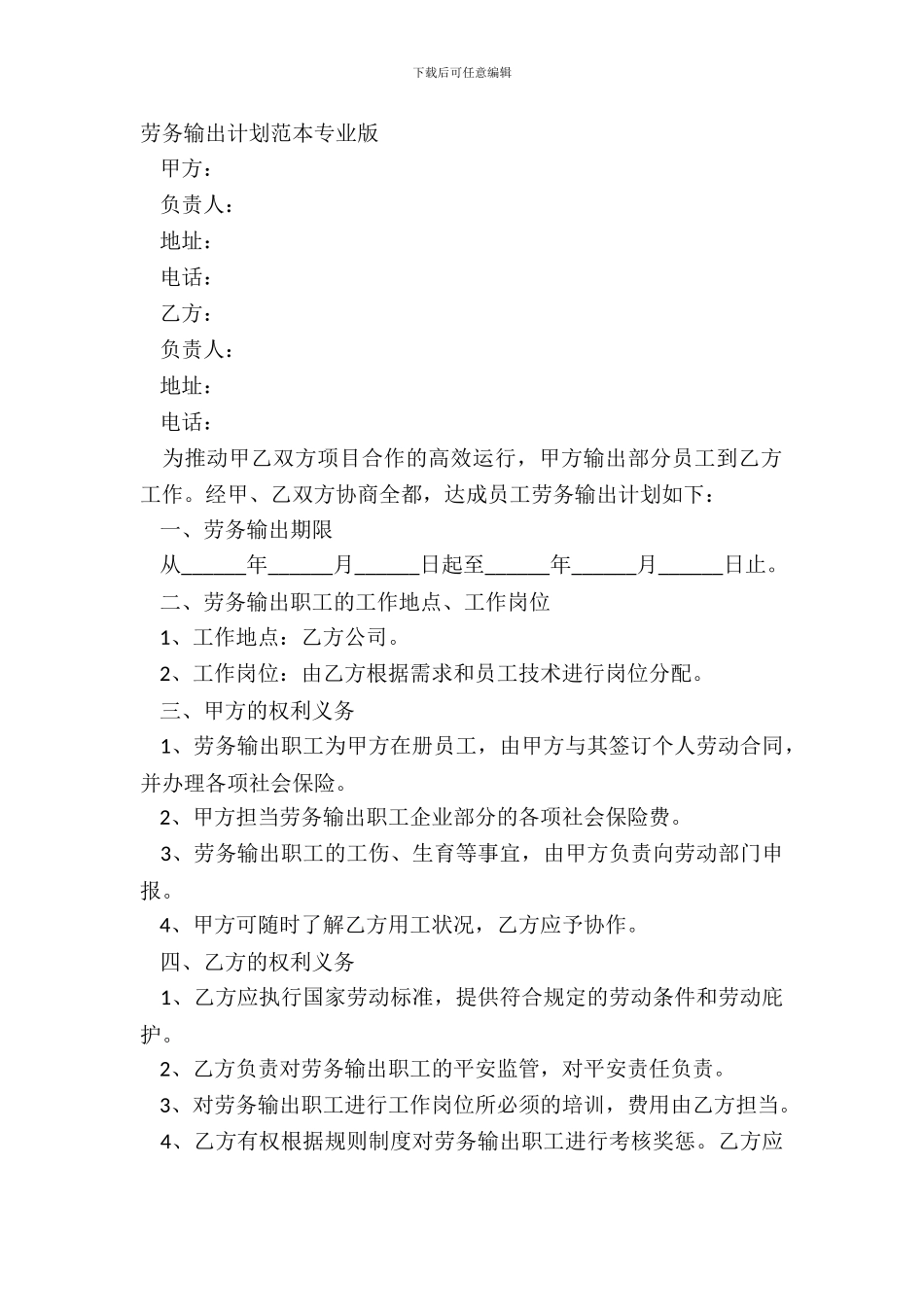 劳务输出方案范本专业版_第2页