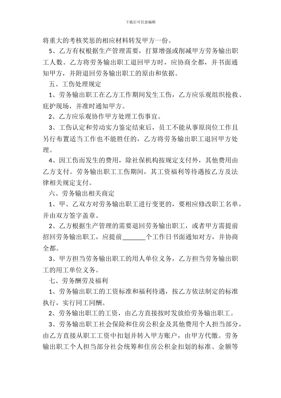 劳务输出方案范本专业版_第3页